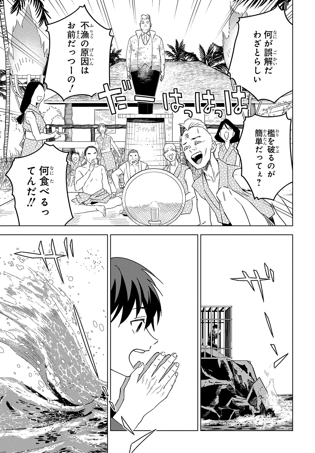 Munou to Yobareta Seirei Tarashi – Jitsuwa Inou de, Seirei Kaide wa Densetsuteki Hero Deshita - Chapter 23 - Page 7